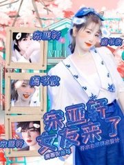 超顶白虎女神饼干姐姐